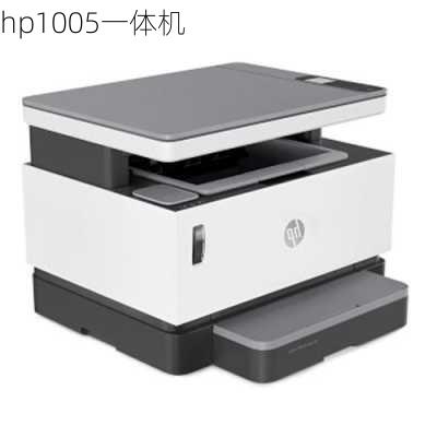 hp1005一体机-第2张图片-模头数码科技网