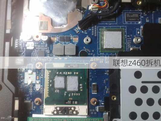 联想z460拆机-第1张图片-模头数码科技网