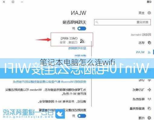 笔记本电脑怎么连wifi-第2张图片-模头数码科技网