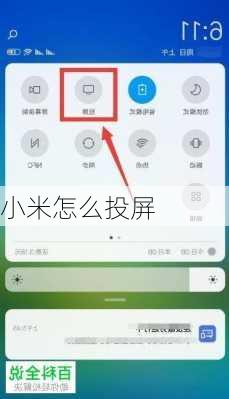 小米怎么投屏-第3张图片-模头数码科技网