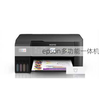 epson多功能一体机-第1张图片-模头数码科技网