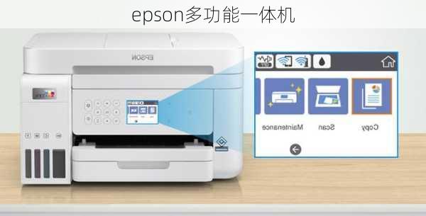 epson多功能一体机-第3张图片-模头数码科技网