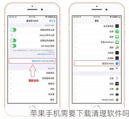 苹果手机需要下载清理软件吗-第3张图片-模头数码科技网