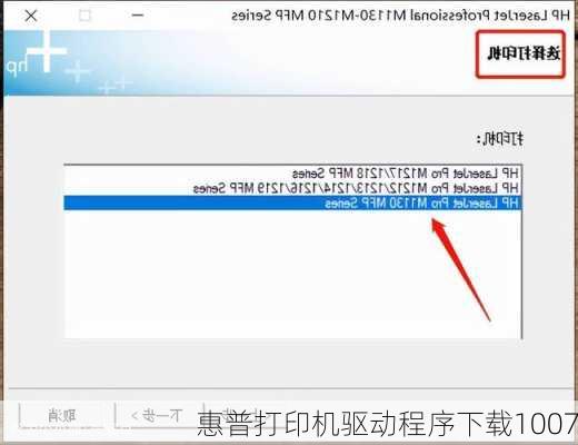 惠普打印机驱动程序下载1007-第3张图片-模头数码科技网
