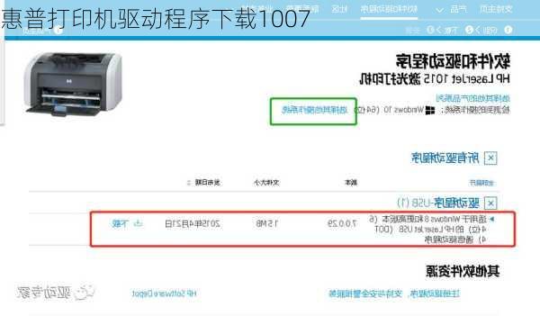 惠普打印机驱动程序下载1007-第1张图片-模头数码科技网