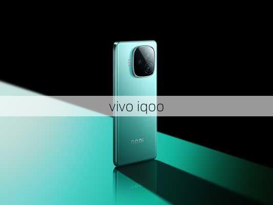 vivo iqoo-第3张图片-模头数码科技网