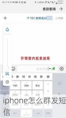 iphone怎么群发短信-第2张图片-模头数码科技网