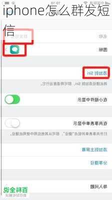 iphone怎么群发短信-第3张图片-模头数码科技网