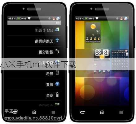 小米手机m1软件下载-第3张图片-模头数码科技网