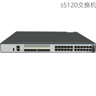 s5120交换机-第1张图片-模头数码科技网