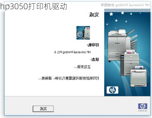 hp3050打印机驱动-第2张图片-模头数码科技网