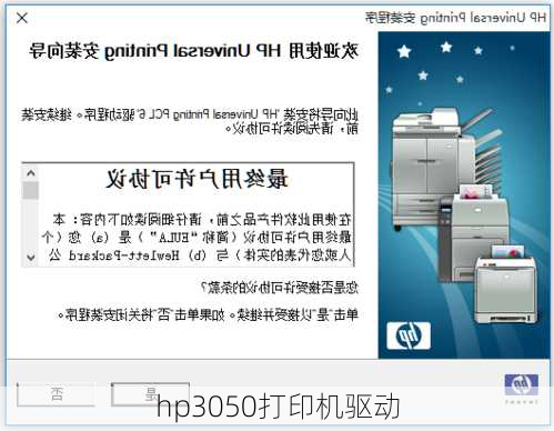 hp3050打印机驱动-第3张图片-模头数码科技网