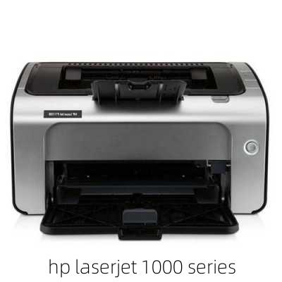 hp laserjet 1000 series-第2张图片-模头数码科技网