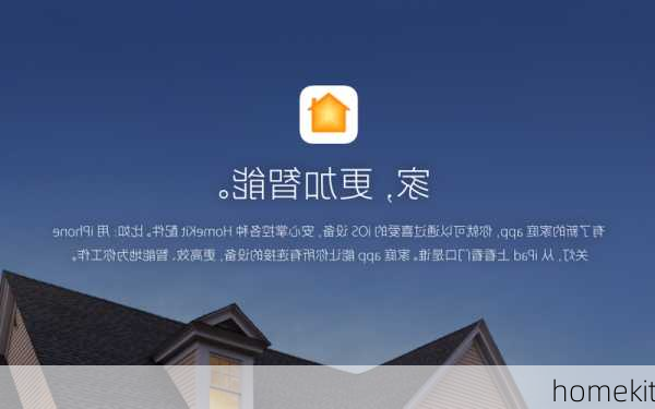 homekit-第3张图片-模头数码科技网