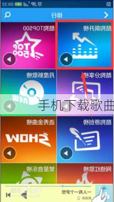手机下载歌曲-第2张图片-模头数码科技网