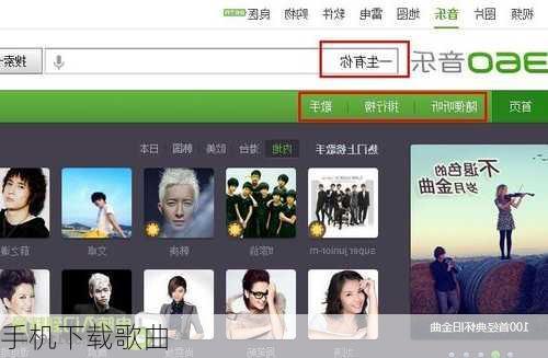 手机下载歌曲-第3张图片-模头数码科技网