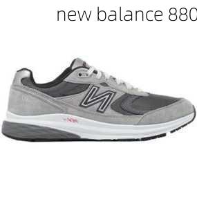 new balance 880-第1张图片-模头数码科技网