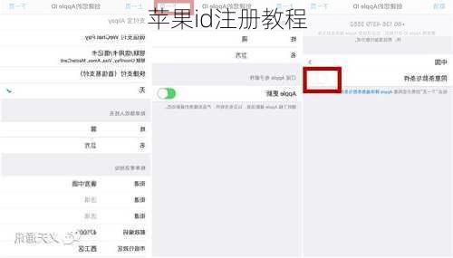 苹果id注册教程