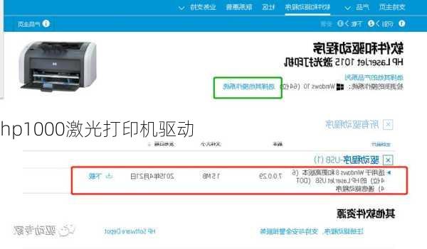 hp1000激光打印机驱动