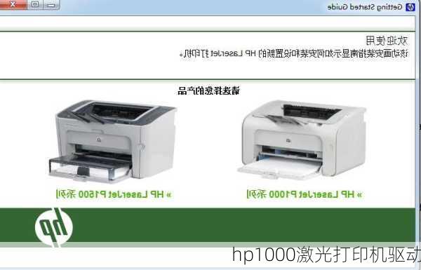 hp1000激光打印机驱动-第2张图片-模头数码科技网