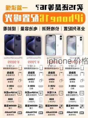 iphone 价格-第1张图片-模头数码科技网