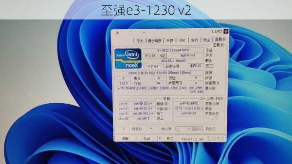 至强e3-1230 v2-第1张图片-模头数码科技网