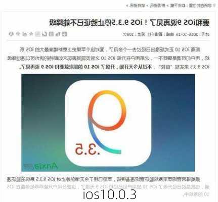 ios10.0.3-第2张图片-模头数码科技网