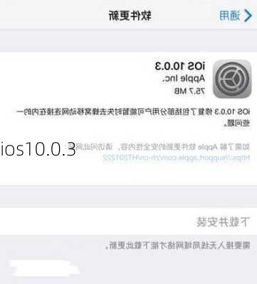 ios10.0.3-第3张图片-模头数码科技网