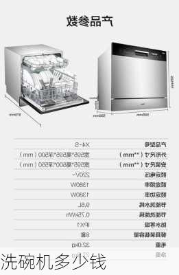 洗碗机多少钱-第2张图片-模头数码科技网