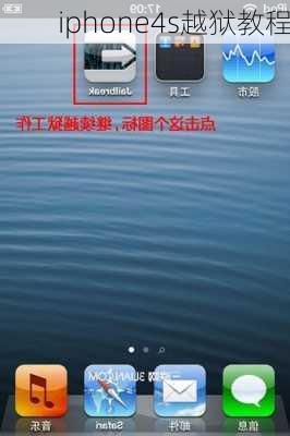 iphone4s越狱教程-第2张图片-模头数码科技网