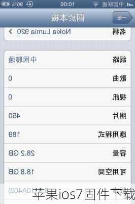 苹果ios7固件下载-第1张图片-模头数码科技网