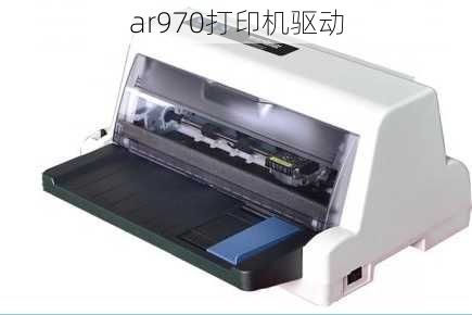 ar970打印机驱动-第1张图片-模头数码科技网