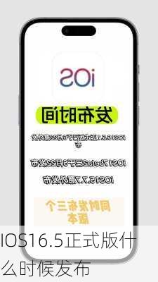 IOS16.5正式版什么时候发布