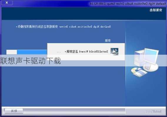 联想声卡驱动下载