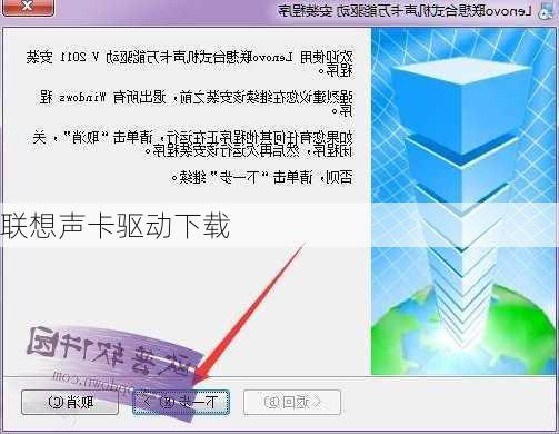 联想声卡驱动下载-第2张图片-模头数码科技网