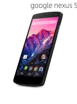 google nexus 5-第3张图片-模头数码科技网