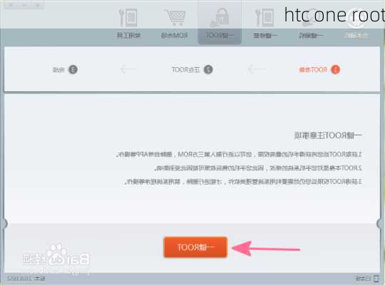 htc one root-第2张图片-模头数码科技网