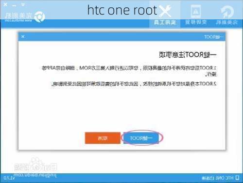 htc one root