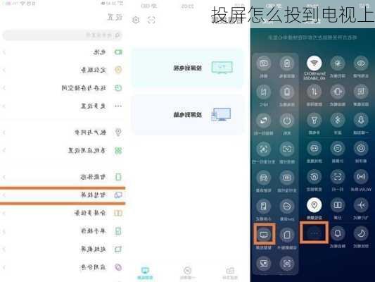 投屏怎么投到电视上-第3张图片-模头数码科技网