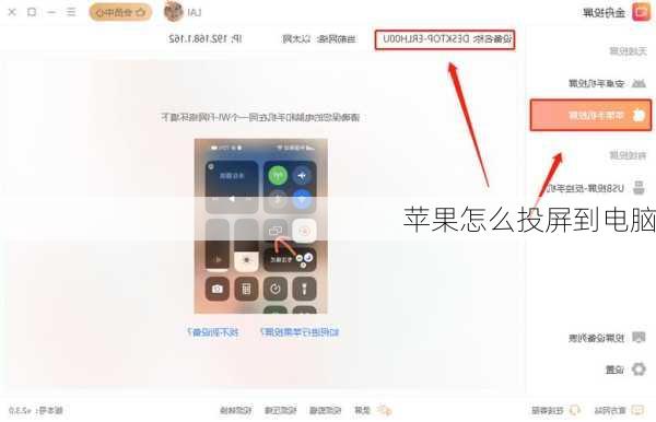 苹果怎么投屏到电脑-第3张图片-模头数码科技网