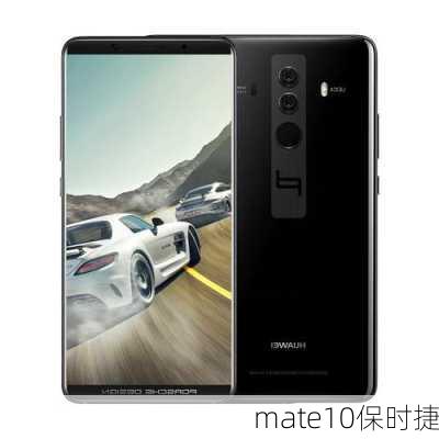 mate10保时捷