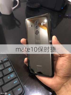 mate10保时捷-第3张图片-模头数码科技网