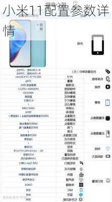 小米11配置参数详情