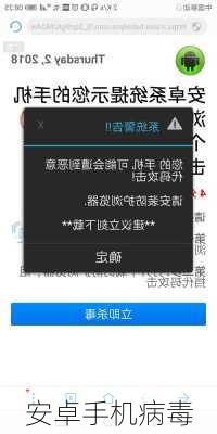 安卓手机病毒-第3张图片-模头数码科技网