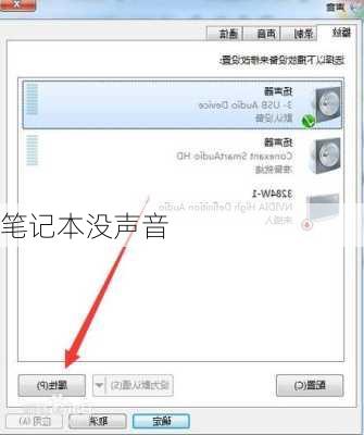 笔记本没声音