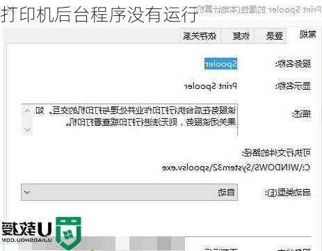 打印机后台程序没有运行