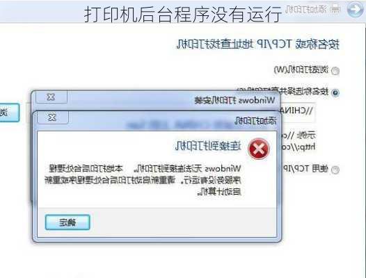 打印机后台程序没有运行-第3张图片-模头数码科技网