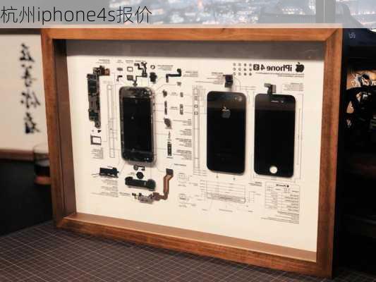 杭州iphone4s报价-第3张图片-模头数码科技网