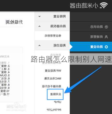 路由器怎么限制别人网速-第3张图片-模头数码科技网