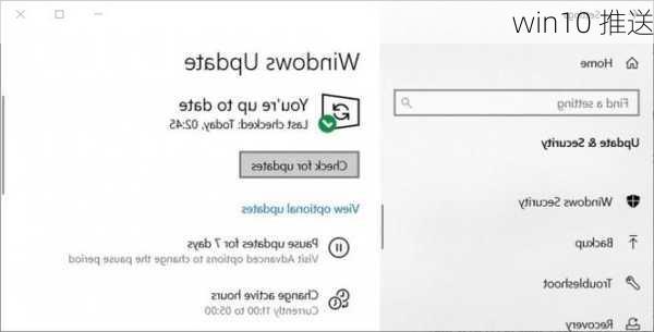 win10 推送